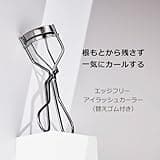SHISEIDO MAQuillAGE Edge Free Eyelash Curler